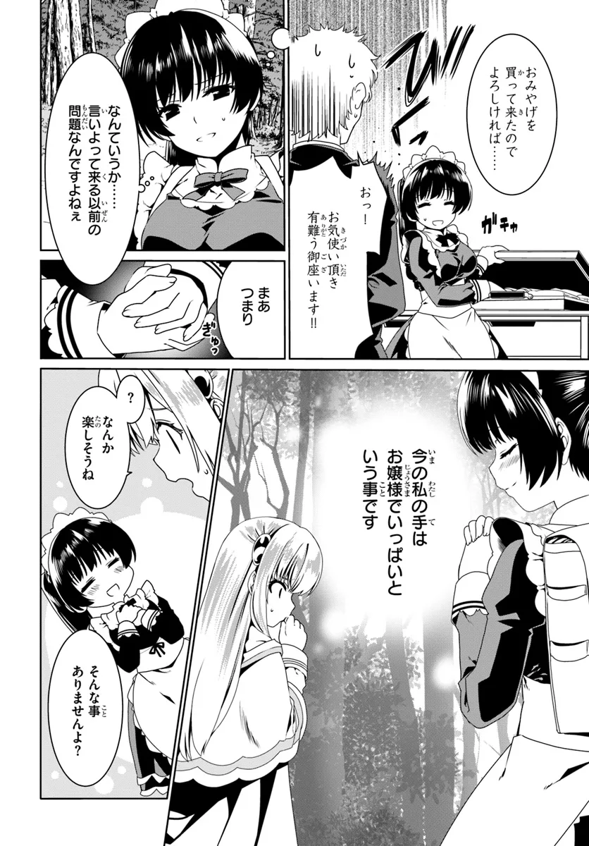 どうやら私の身体は完全無敵のようですね 第70話 - Page 16