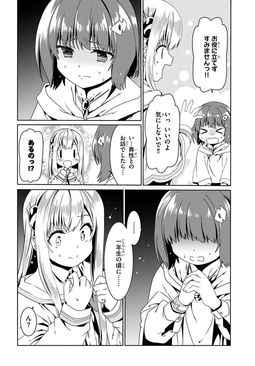 どうやら私の身体は完全無敵のようですね 第70話 - Page 18