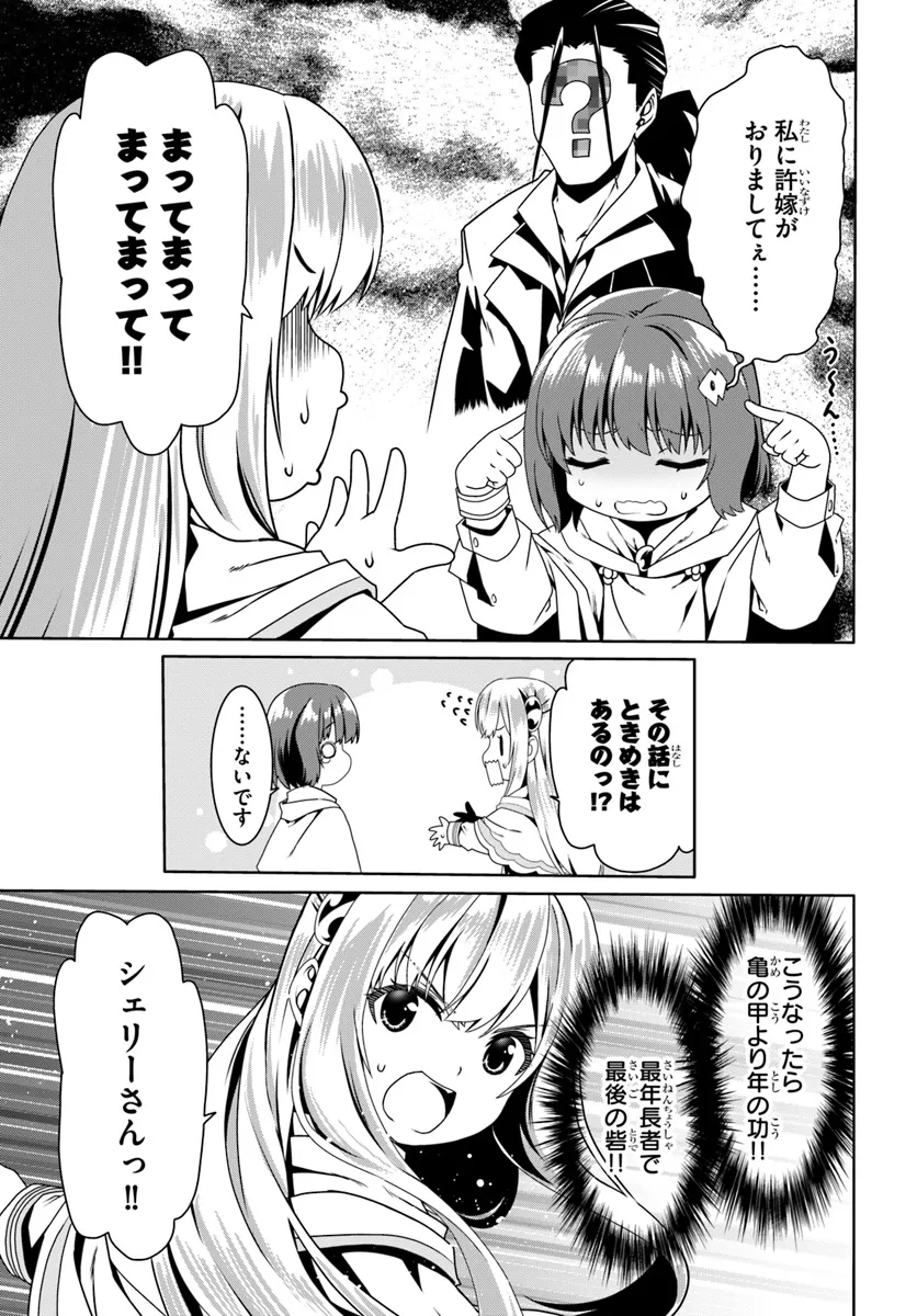 どうやら私の身体は完全無敵のようですね 第70話 - Page 19