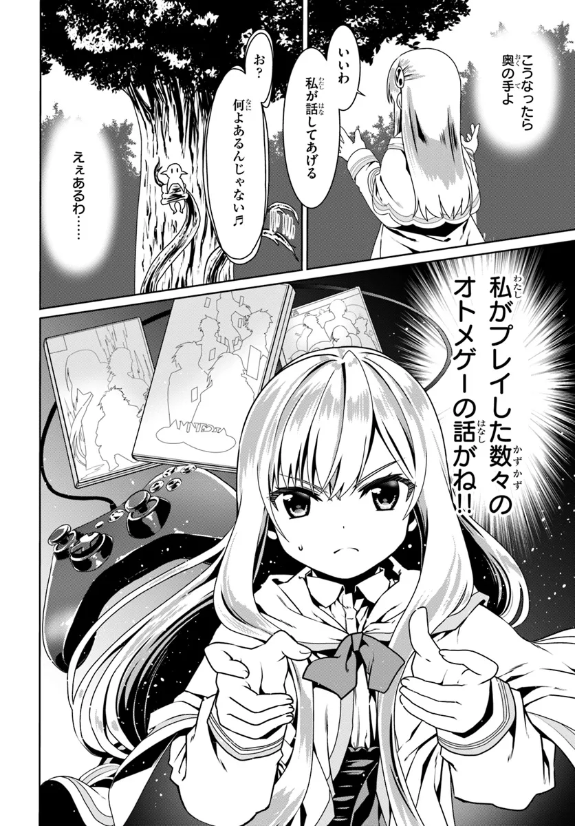 どうやら私の身体は完全無敵のようですね 第70話 - Page 22