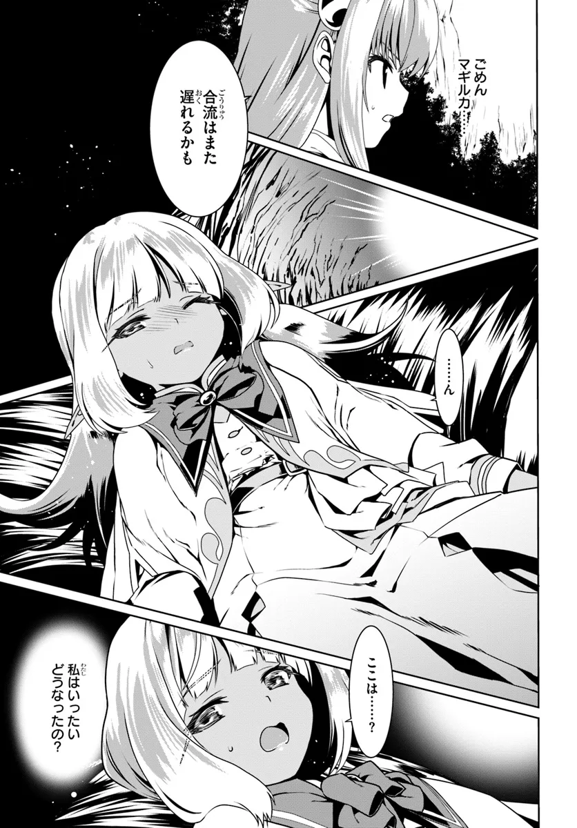 どうやら私の身体は完全無敵のようですね 第70話 - Page 23