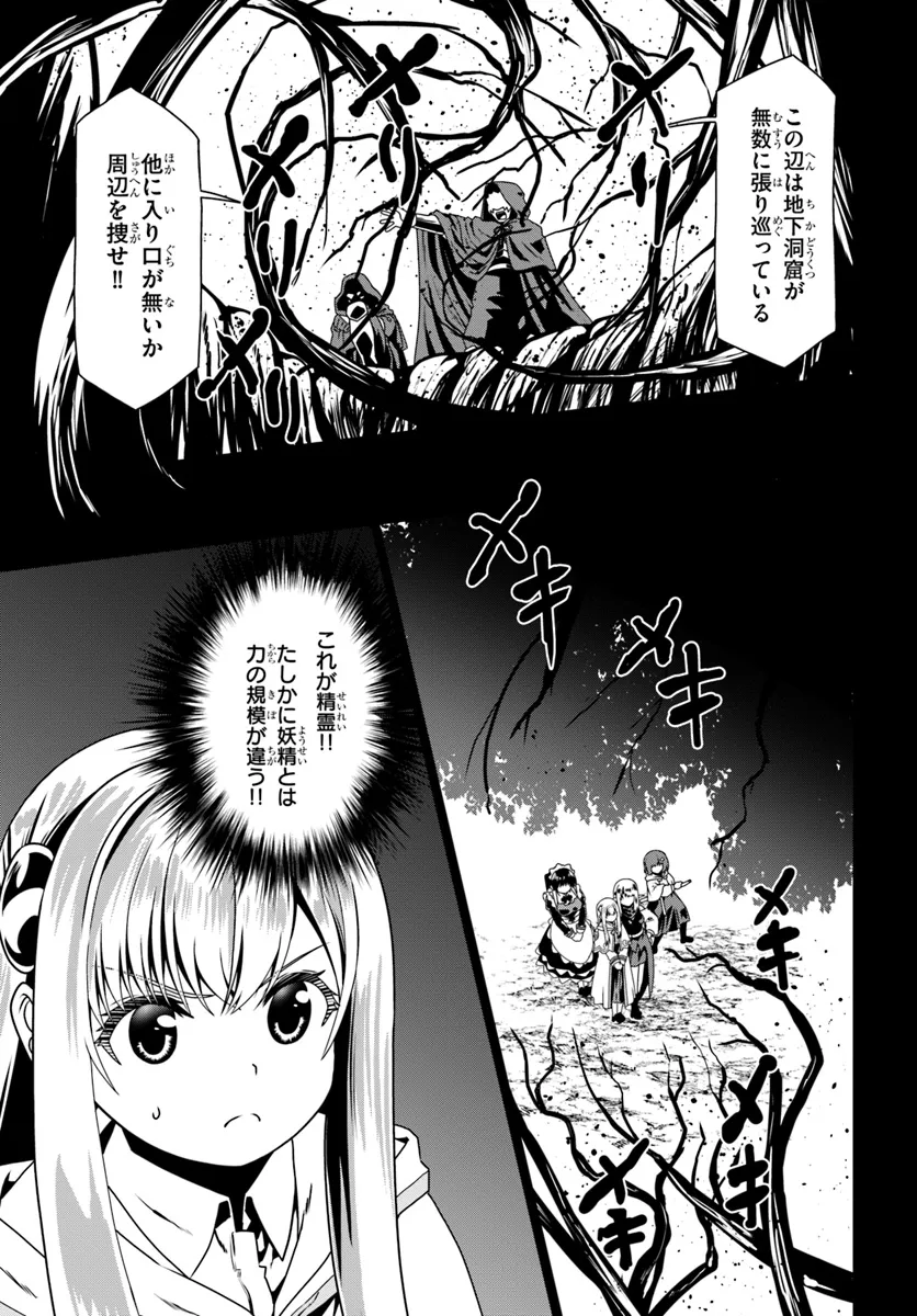 どうやら私の身体は完全無敵のようですね 第70話 - Page 7