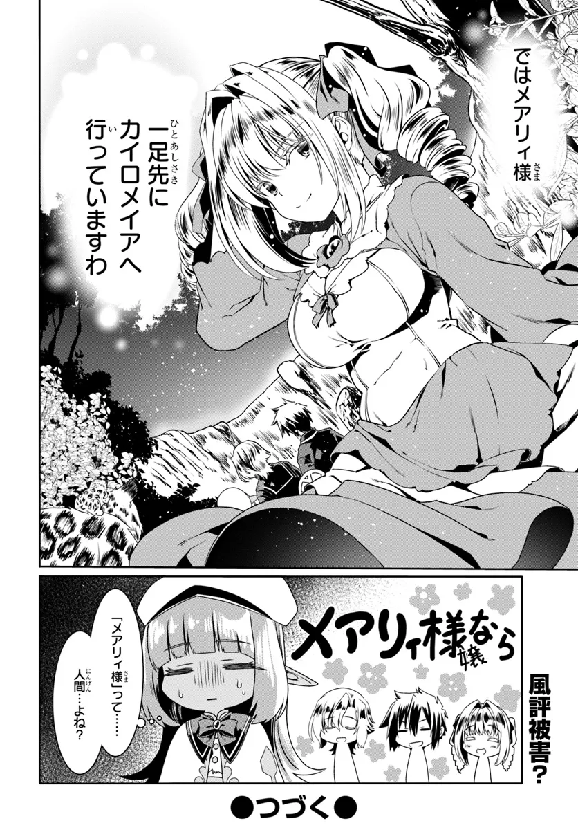 どうやら私の身体は完全無敵のようですね 第71話 - Page 26