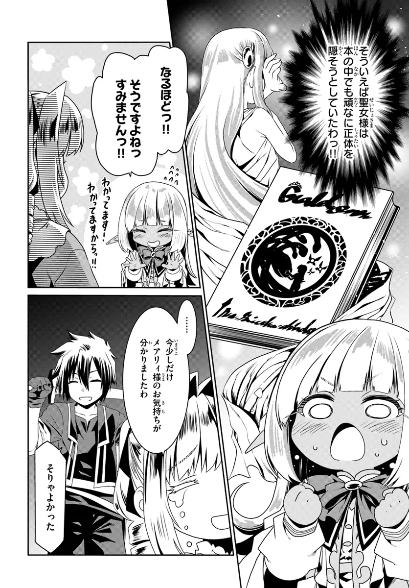 どうやら私の身体は完全無敵のようですね 第71話 - Page 6