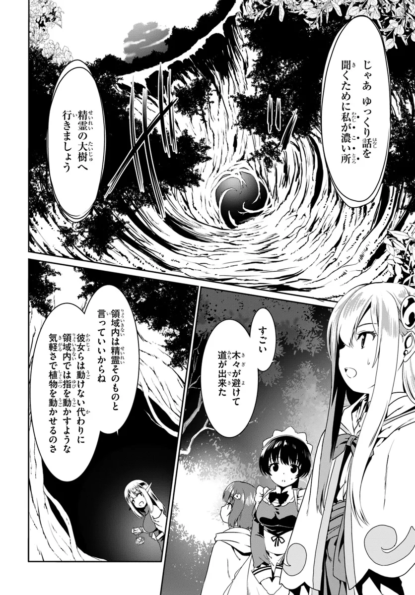 どうやら私の身体は完全無敵のようですね 第72話 - Page 2