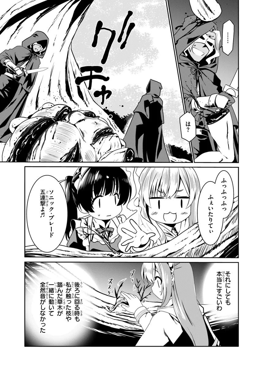 どうやら私の身体は完全無敵のようですね 第72話 - Page 13