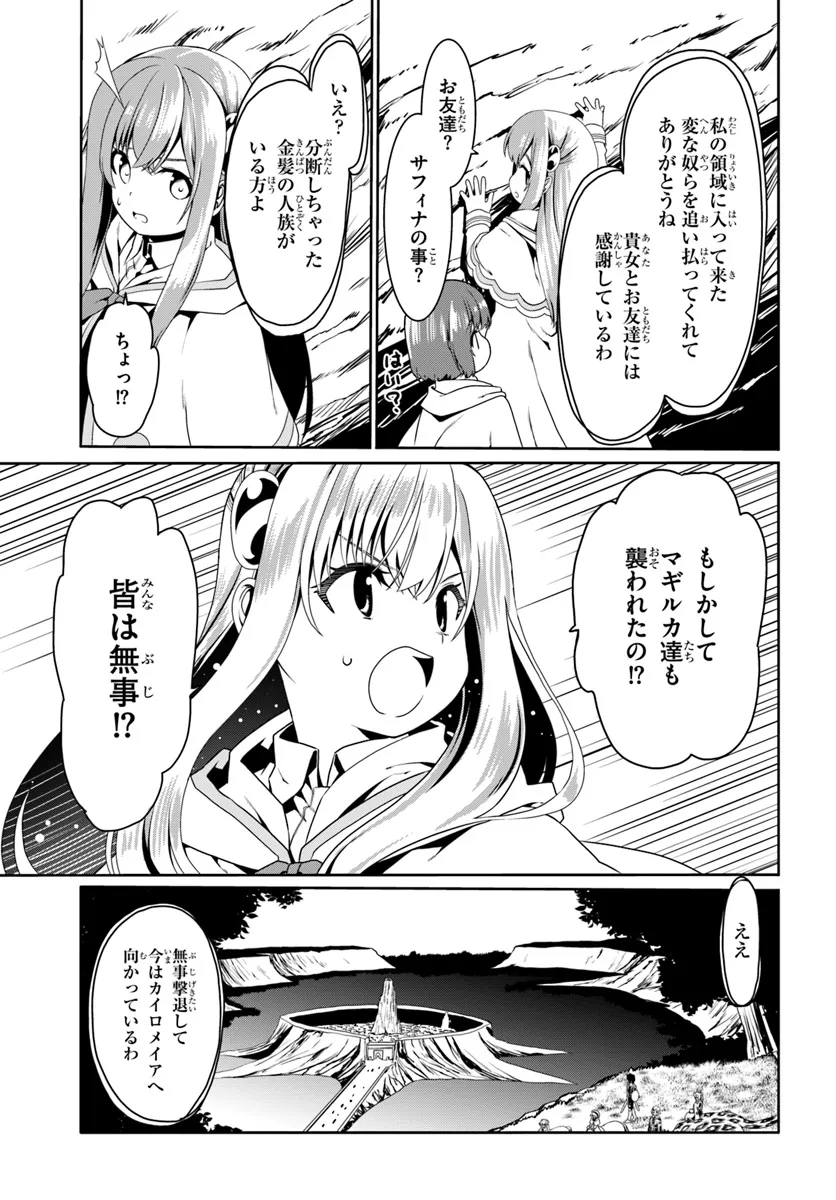 どうやら私の身体は完全無敵のようですね 第72話 - Page 19