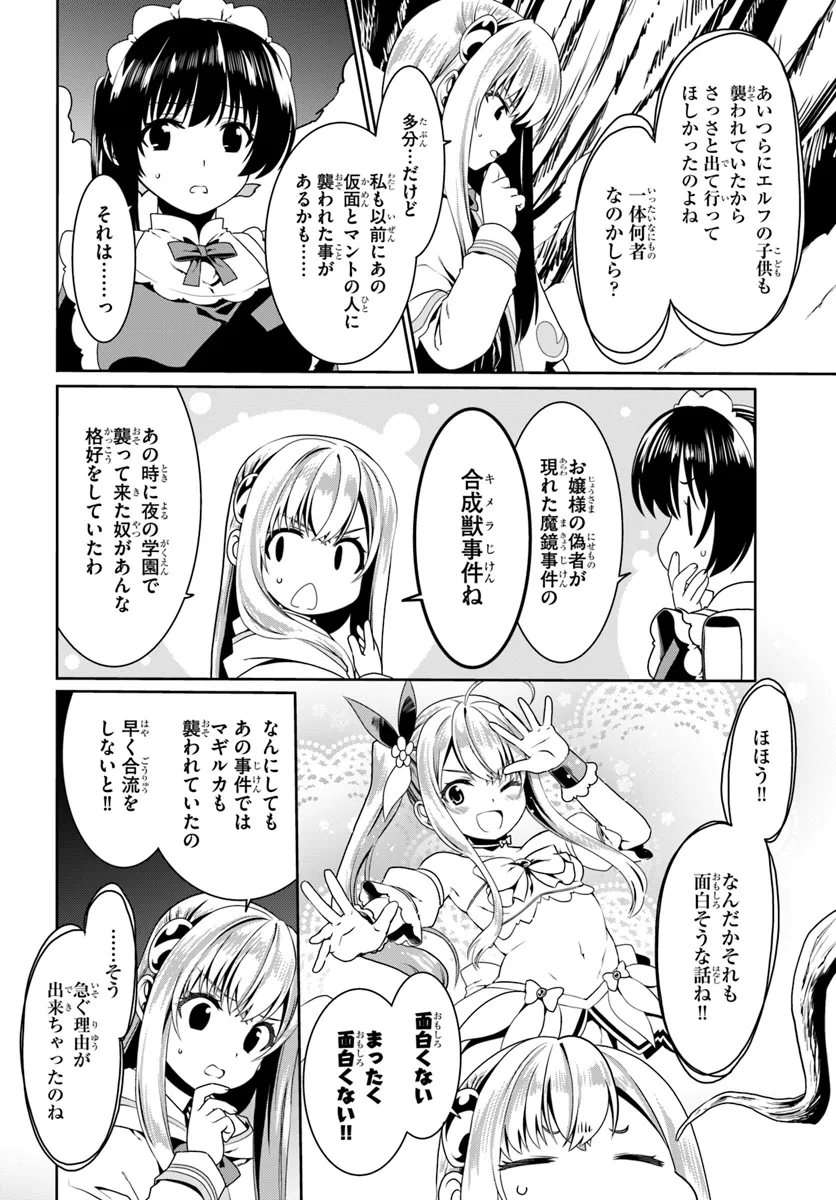 どうやら私の身体は完全無敵のようですね 第72話 - Page 20