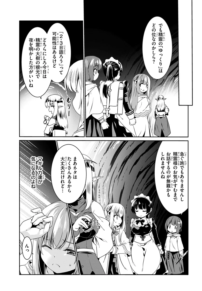 どうやら私の身体は完全無敵のようですね 第72話 - Page 3