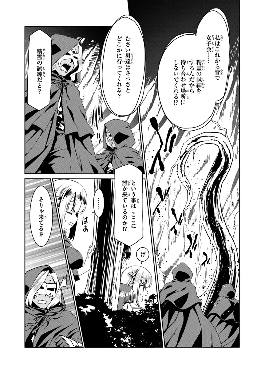 どうやら私の身体は完全無敵のようですね 第72話 - Page 7