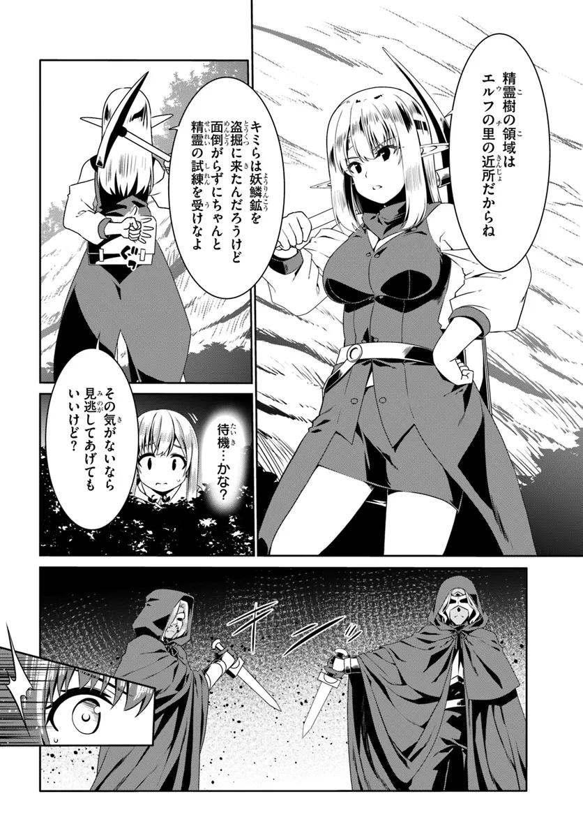 どうやら私の身体は完全無敵のようですね 第72話 - Page 8