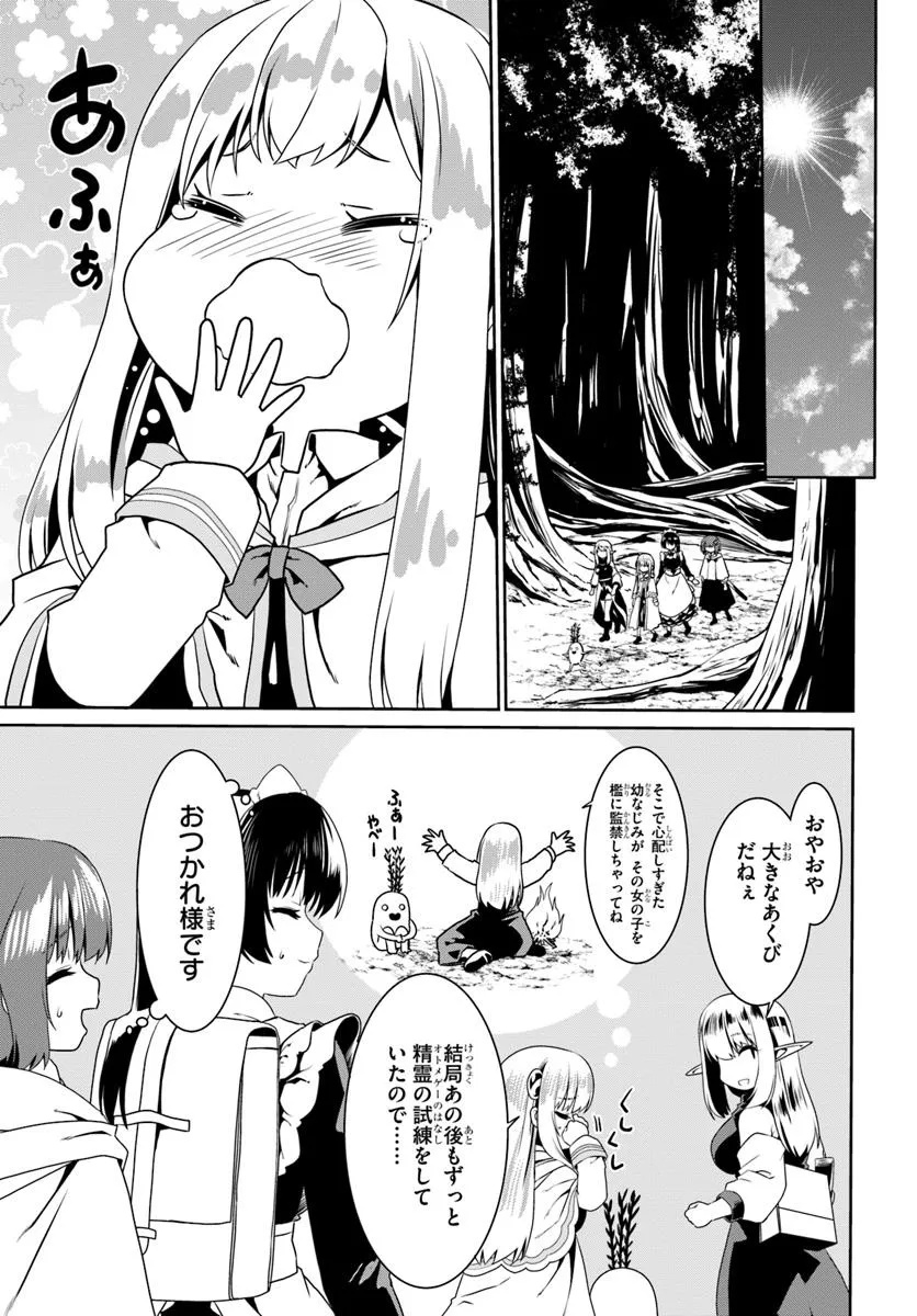 どうやら私の身体は完全無敵のようですね 第73話 - Page 11