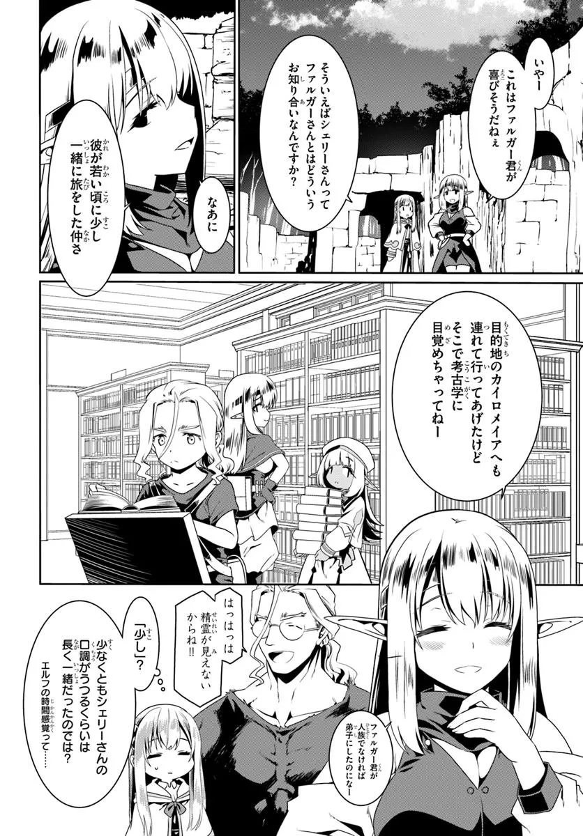 どうやら私の身体は完全無敵のようですね 第73話 - Page 14