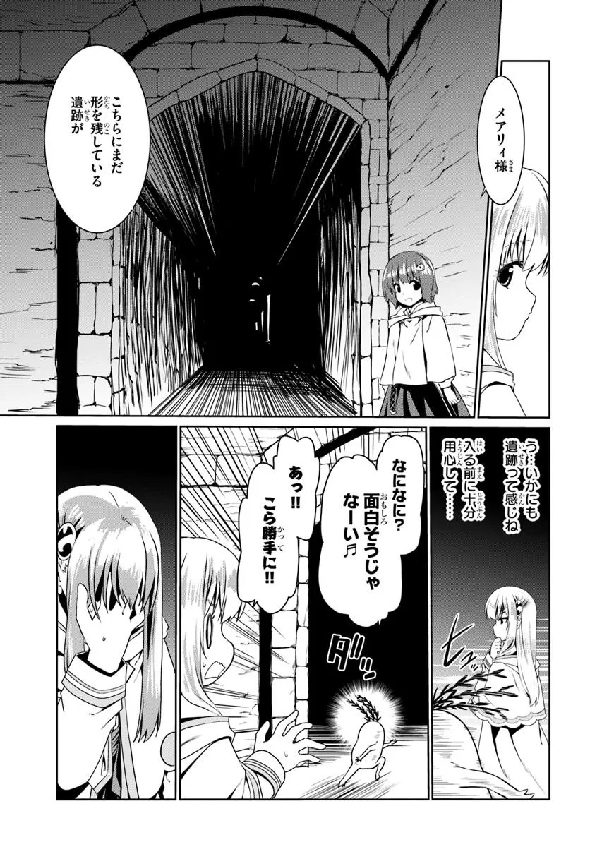 どうやら私の身体は完全無敵のようですね 第73話 - Page 15