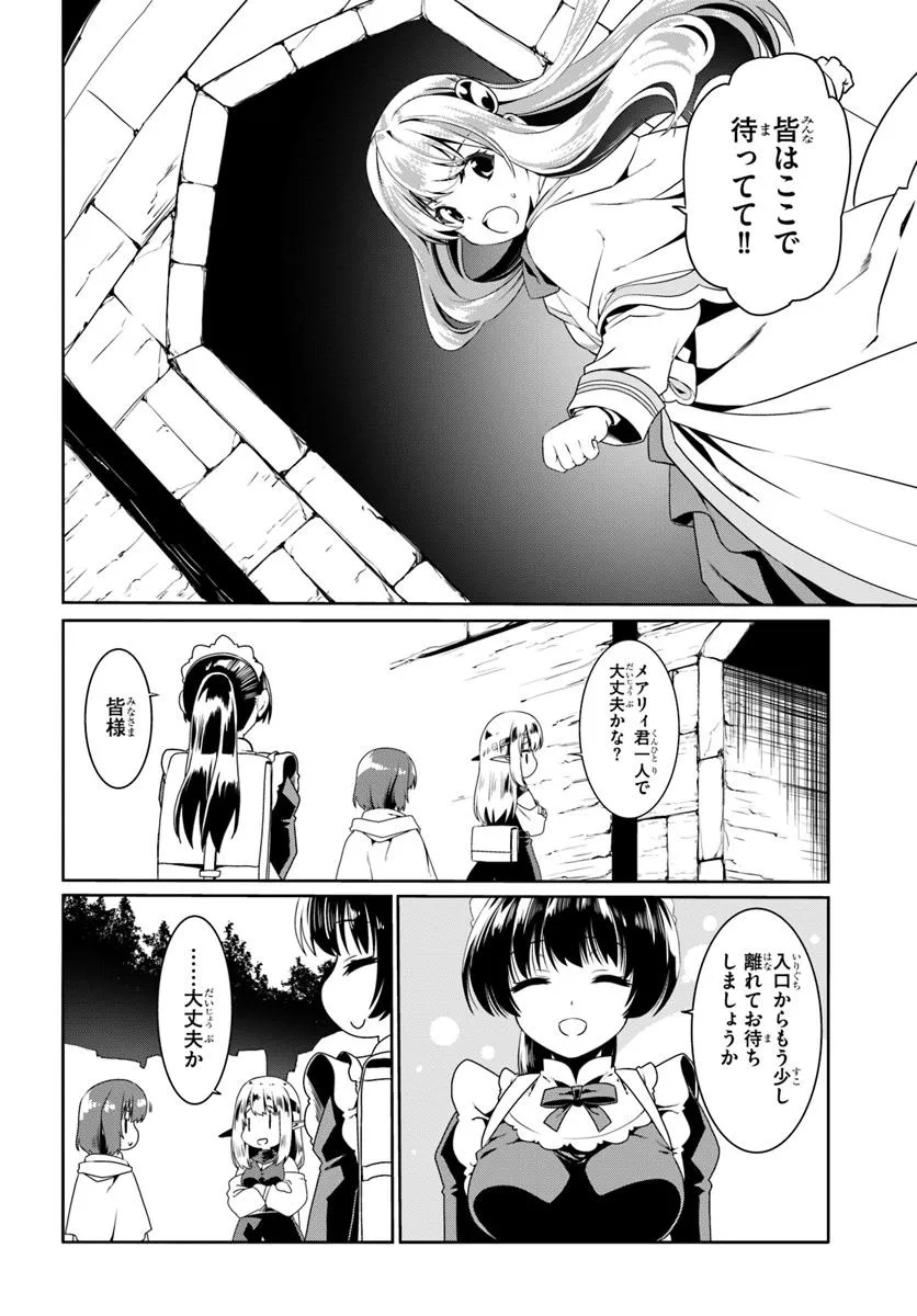 どうやら私の身体は完全無敵のようですね 第73話 - Page 16