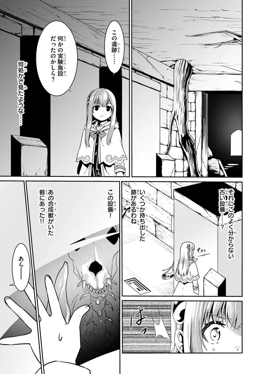 どうやら私の身体は完全無敵のようですね 第73話 - Page 17