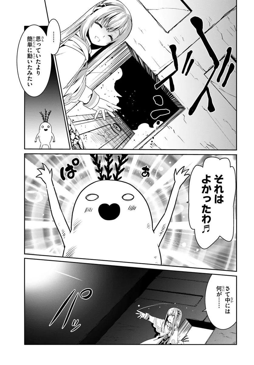 どうやら私の身体は完全無敵のようですね 第73話 - Page 19