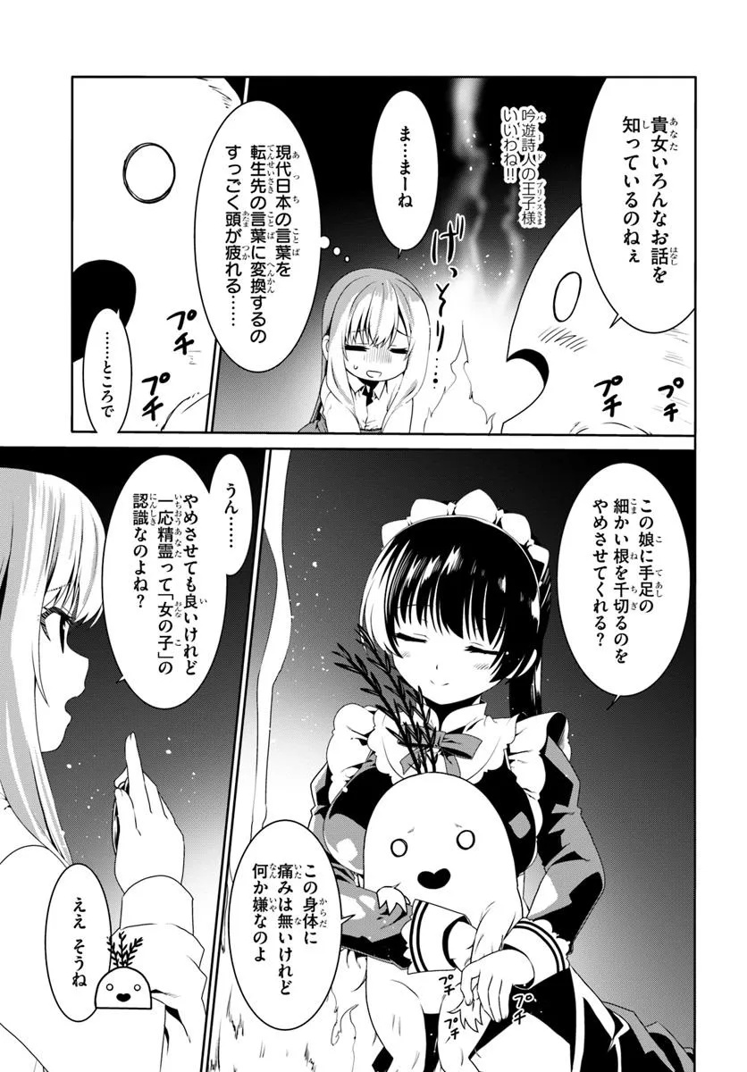 どうやら私の身体は完全無敵のようですね 第73話 - Page 3