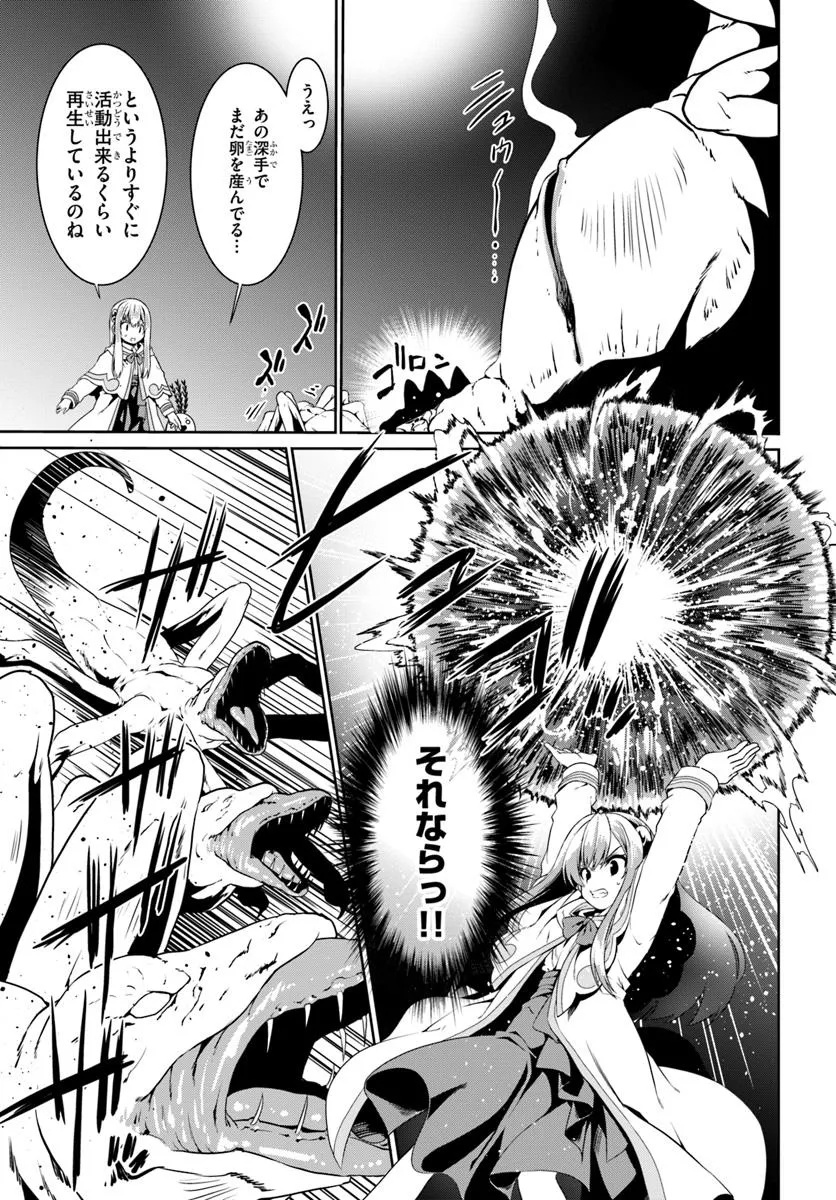 どうやら私の身体は完全無敵のようですね 第73話 - Page 23