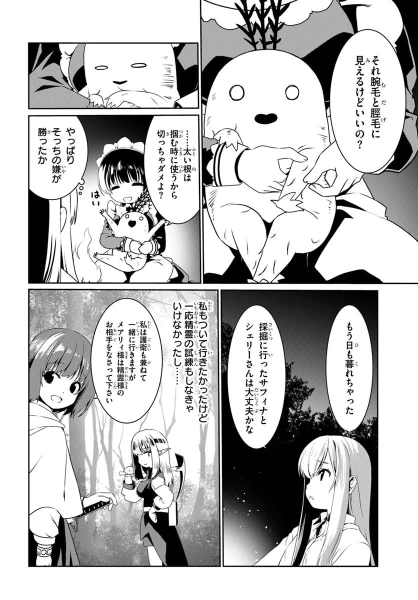 どうやら私の身体は完全無敵のようですね 第73話 - Page 4