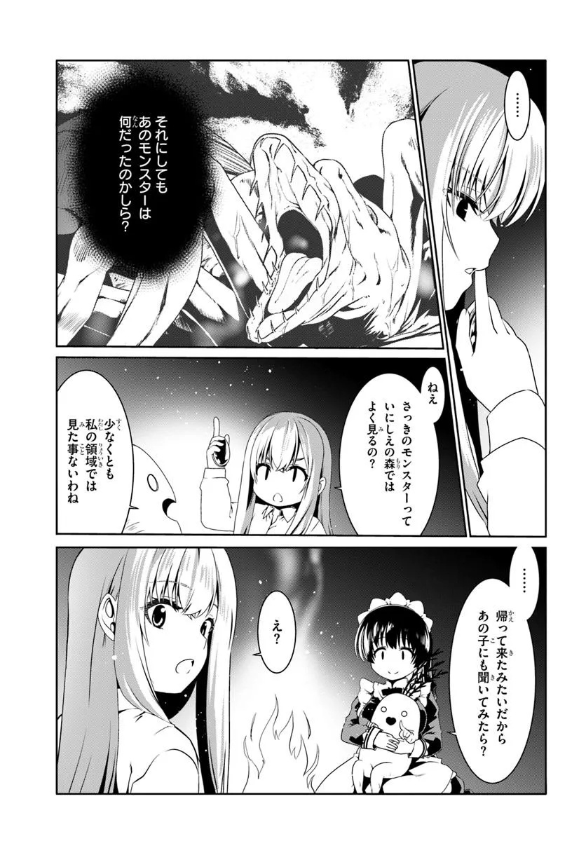 どうやら私の身体は完全無敵のようですね 第73話 - Page 5