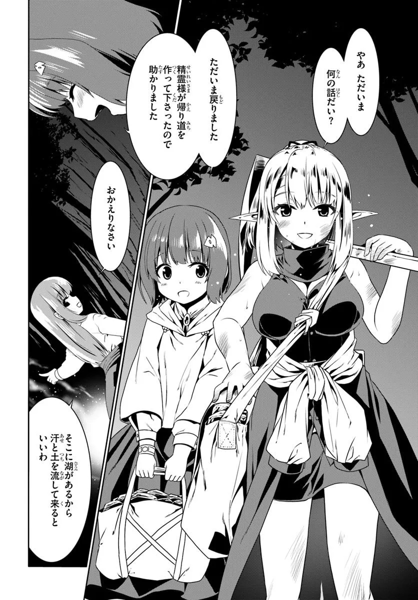 どうやら私の身体は完全無敵のようですね 第73話 - Page 6