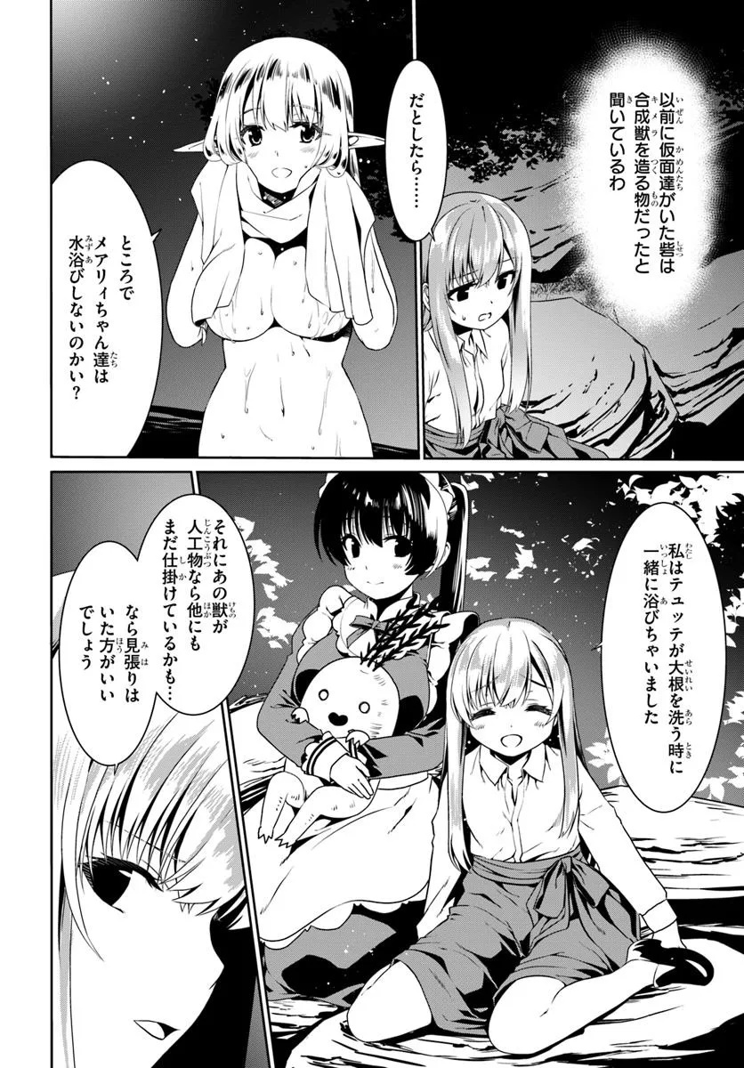 どうやら私の身体は完全無敵のようですね 第73話 - Page 8