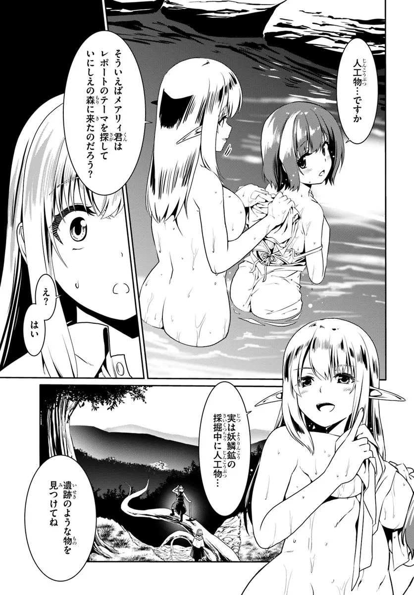 どうやら私の身体は完全無敵のようですね 第73話 - Page 9