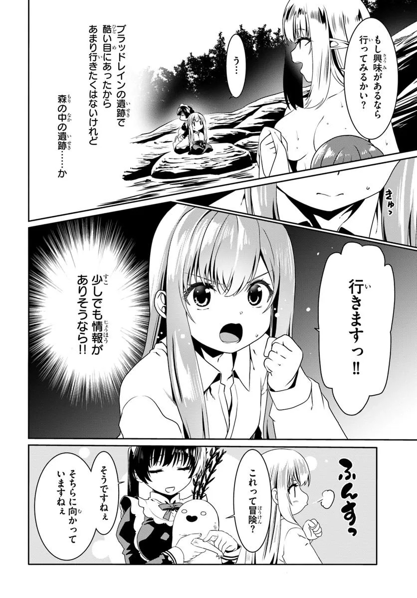 どうやら私の身体は完全無敵のようですね 第73話 - Page 10