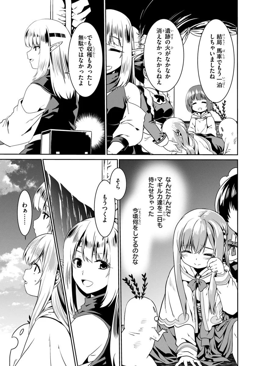 どうやら私の身体は完全無敵のようですね 第74話 - Page 15