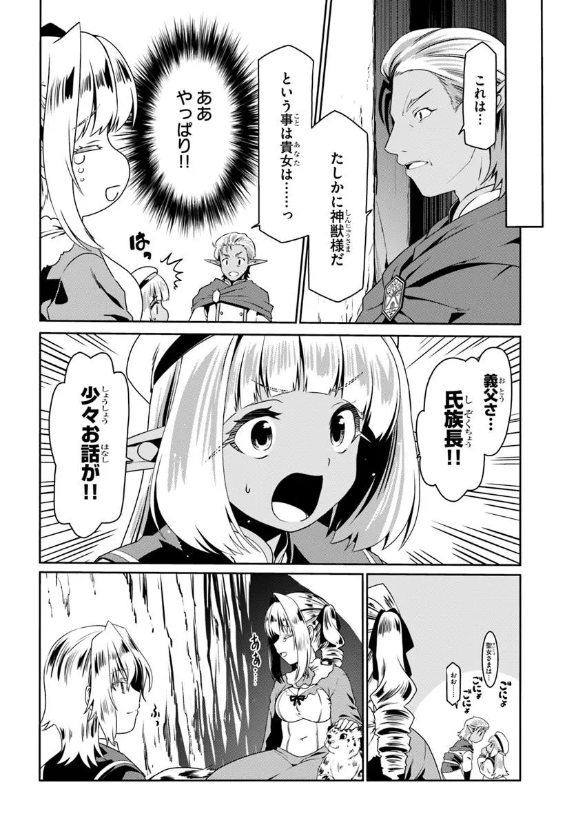 どうやら私の身体は完全無敵のようですね 第74話 - Page 4