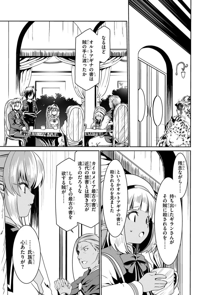 どうやら私の身体は完全無敵のようですね 第74話 - Page 7