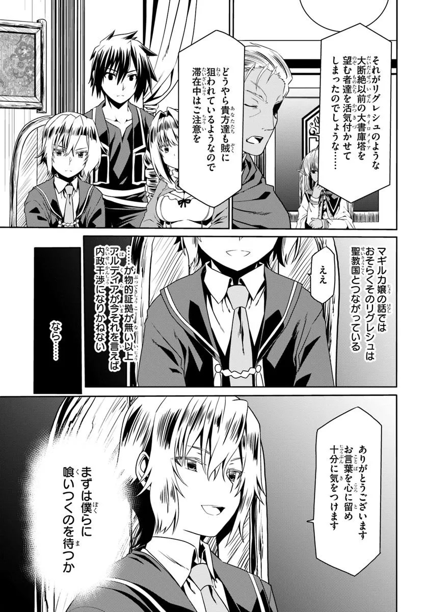 どうやら私の身体は完全無敵のようですね 第74話 - Page 9