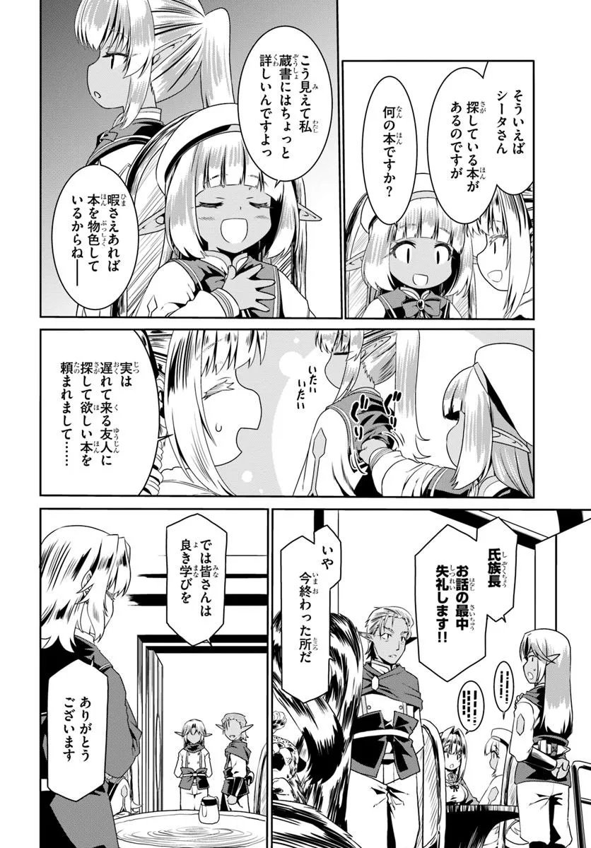 どうやら私の身体は完全無敵のようですね 第74話 - Page 10