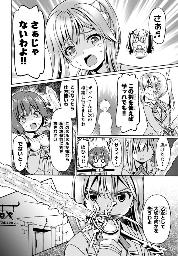 どうやら私の身体は完全無敵のようですね 第8話 - Page 16