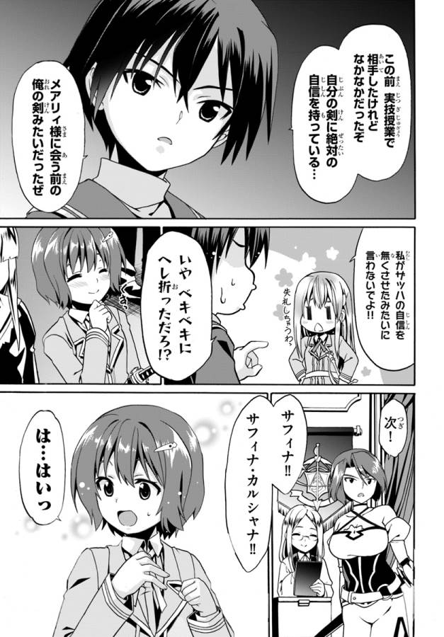 どうやら私の身体は完全無敵のようですね 第8話 - Page 21