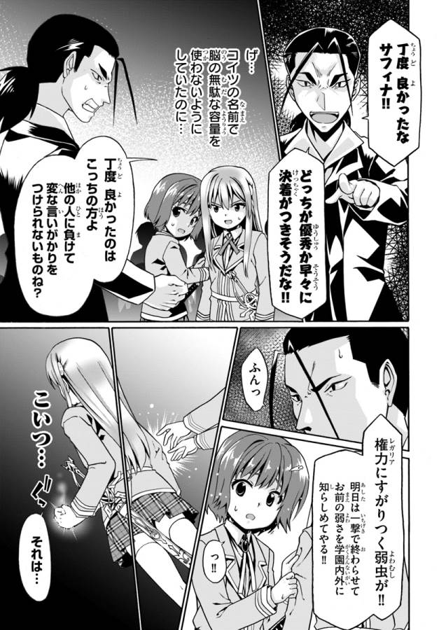 どうやら私の身体は完全無敵のようですね 第8話 - Page 23