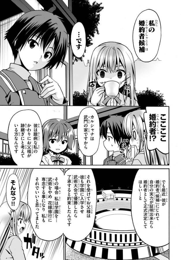 どうやら私の身体は完全無敵のようですね 第8話 - Page 9