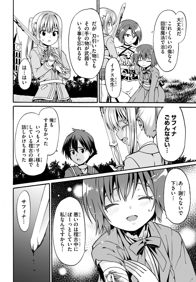 どうやら私の身体は完全無敵のようですね 第9話 - Page 2