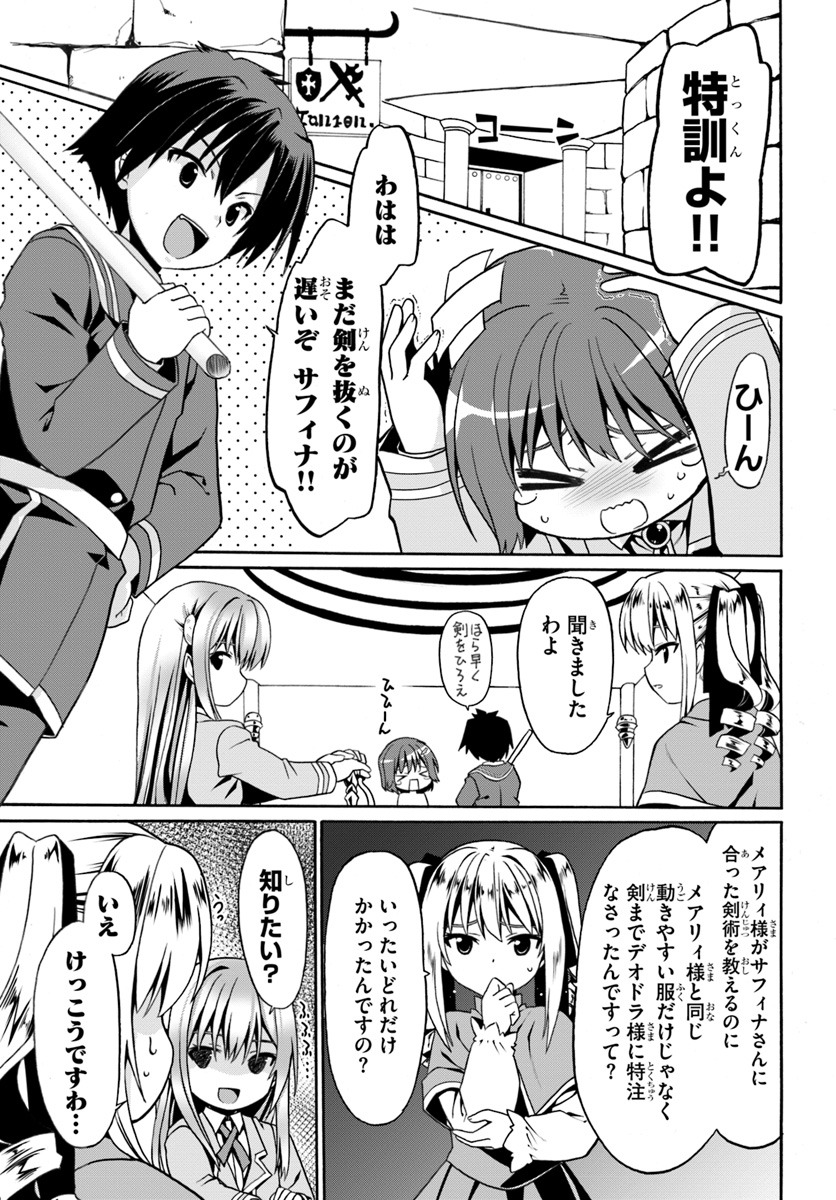 どうやら私の身体は完全無敵のようですね 第9話 - Page 11