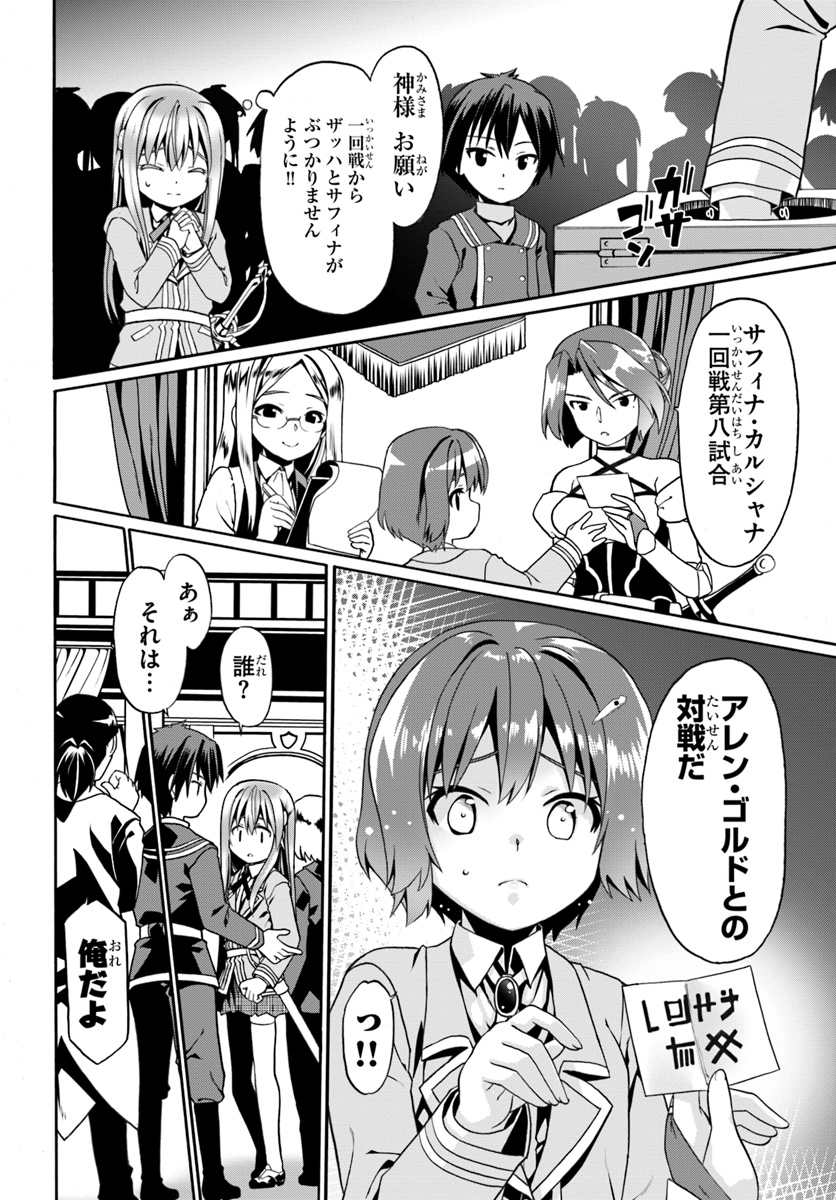 どうやら私の身体は完全無敵のようですね 第9話 - Page 22