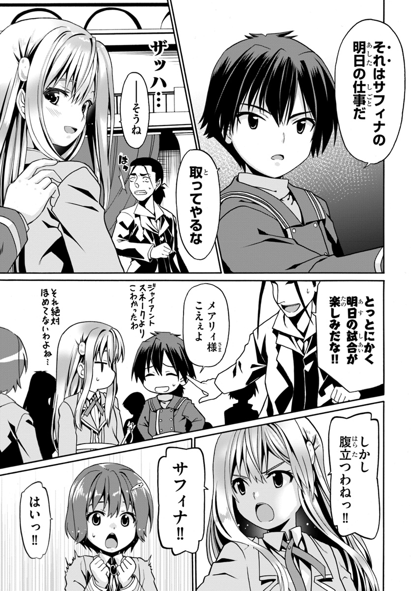 どうやら私の身体は完全無敵のようですね 第9話 - Page 25