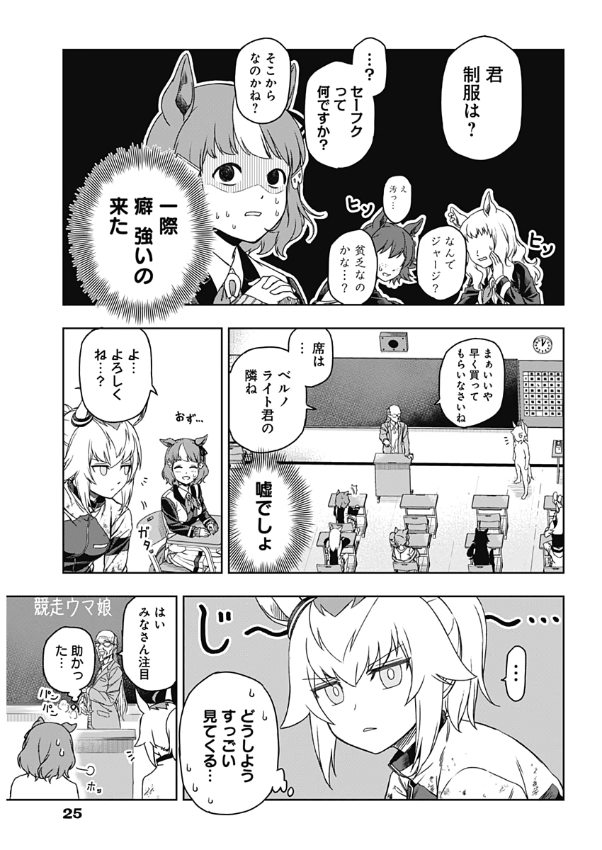 ウマ娘 シンデレラグレイ 第1話 - Page 16