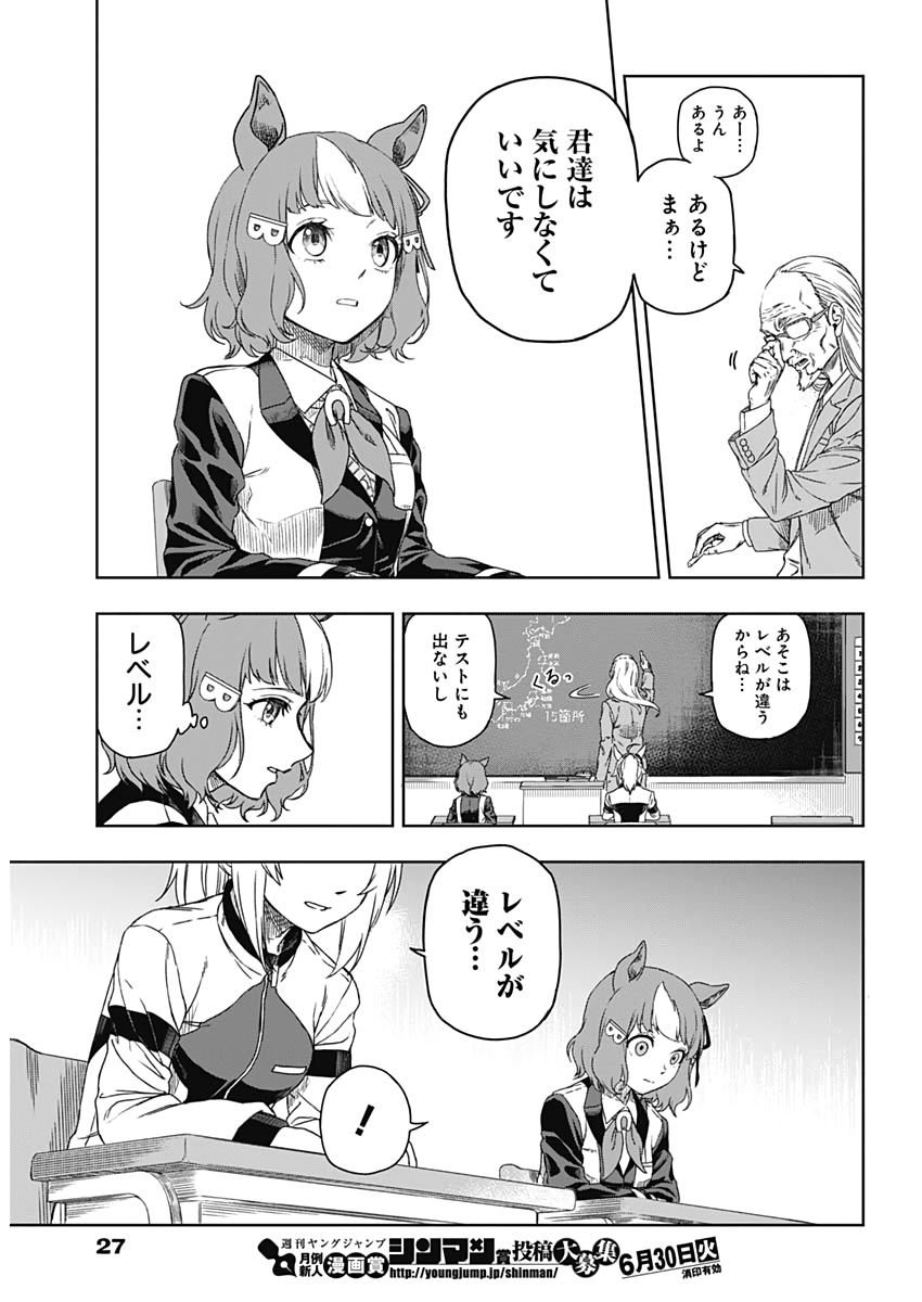 ウマ娘 シンデレラグレイ 第1話 - Page 18