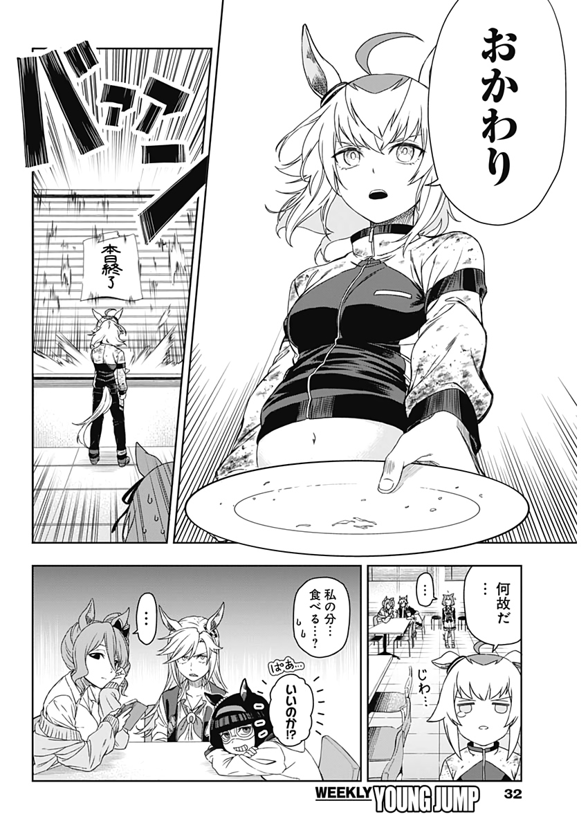 ウマ娘 シンデレラグレイ 第1話 - Page 23