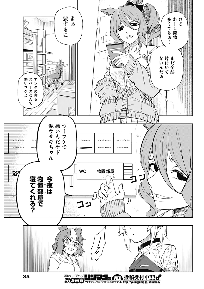 ウマ娘 シンデレラグレイ 第1話 - Page 26