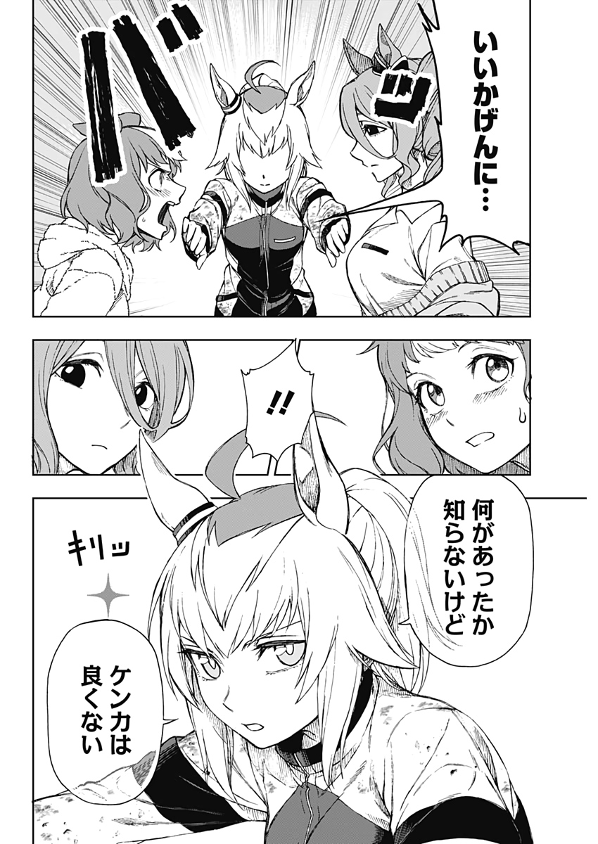 ウマ娘 シンデレラグレイ 第1話 - Page 27