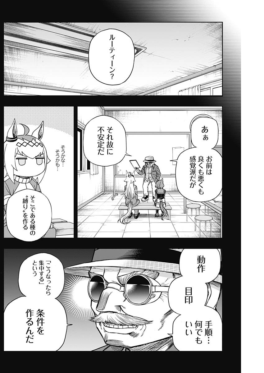 ウマ娘 シンデレラグレイ 第100話 - Page 12