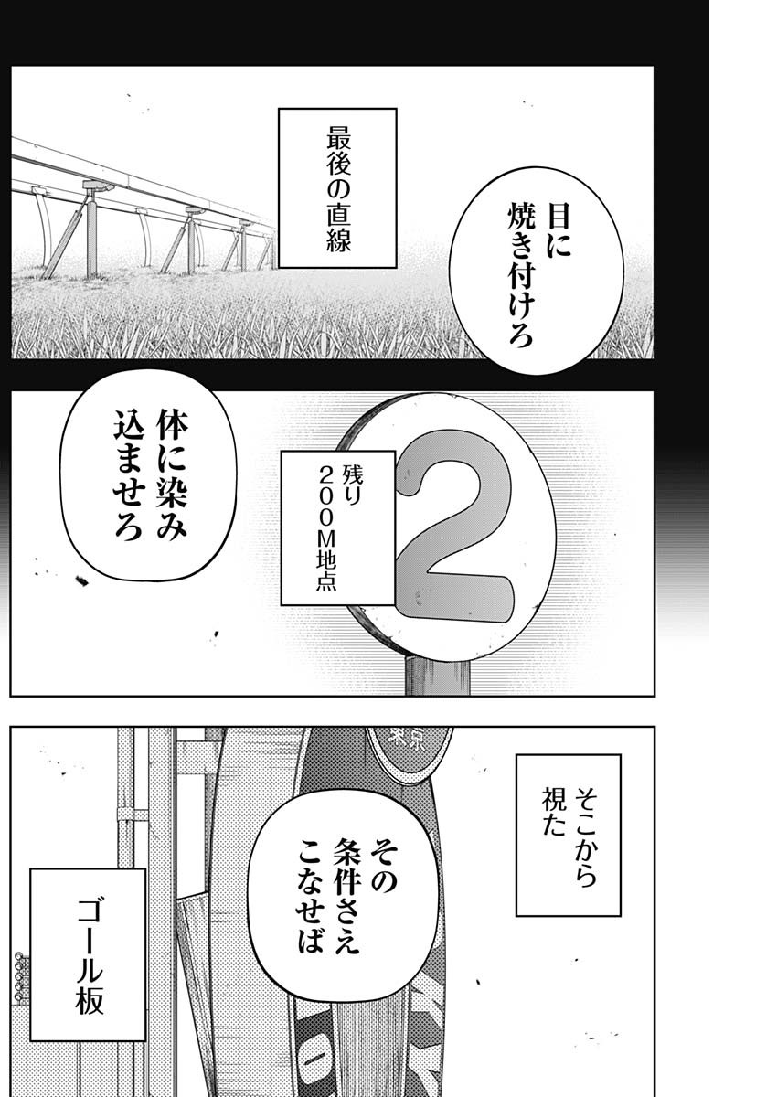 ウマ娘 シンデレラグレイ 第100話 - Page 14