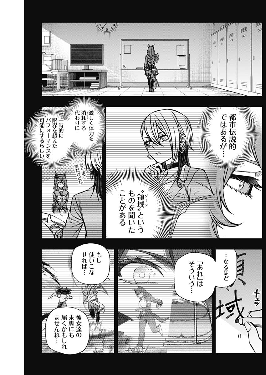 ウマ娘 シンデレラグレイ 第100話 - Page 3